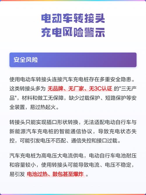 电动车转接头充电安全吗