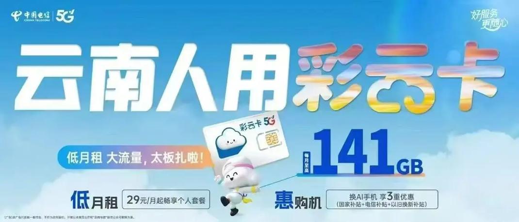 云南流量卡