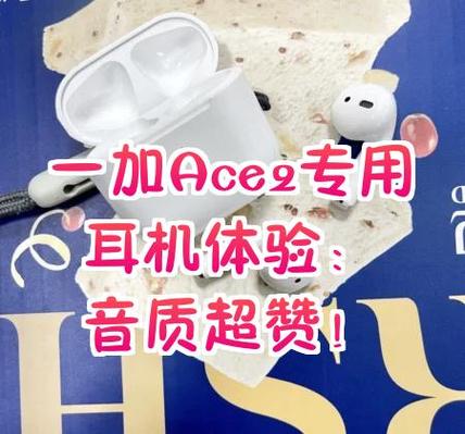 一加ace2有耳机孔吗
