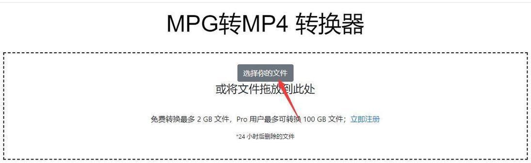 mpg转换mp4