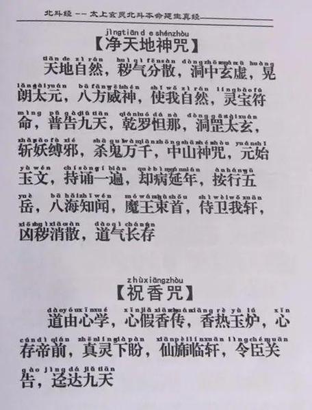 天地神咒全文