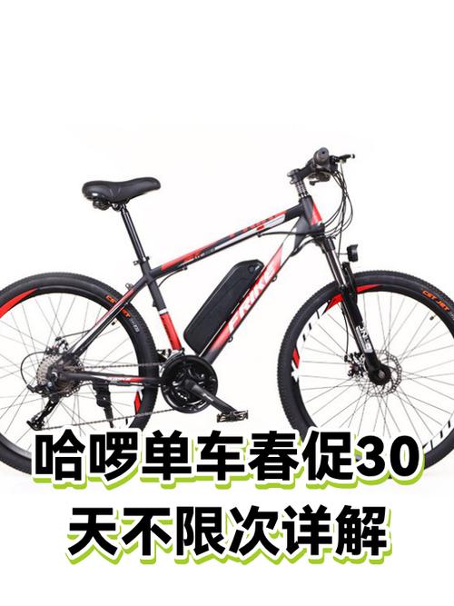 哈罗单车不限次怎么使用
