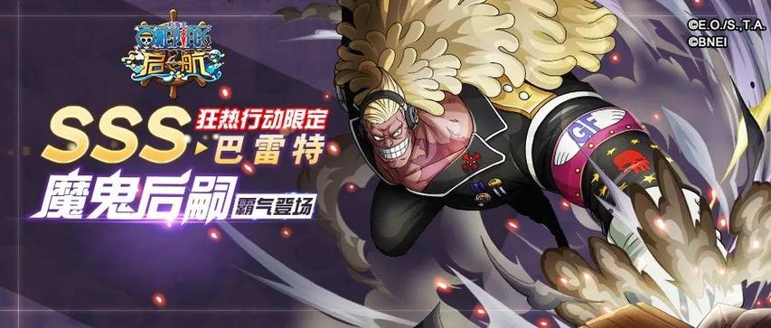 海贼:开局顶上,魔神巴雷特完整版