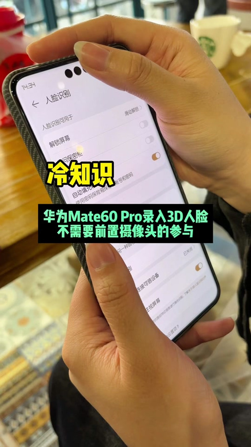 华为手机有3d人脸识别吗