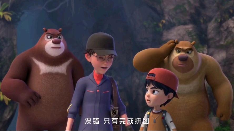 熊出没之古宅探宝第二集