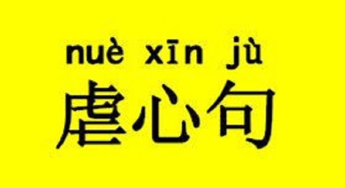 nue拼音