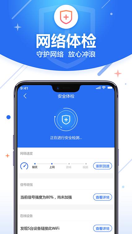 wifi路由器管家