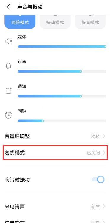 红米k20有勿扰模式吗截图