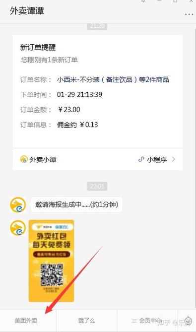 美团加量包购买方法缩略图