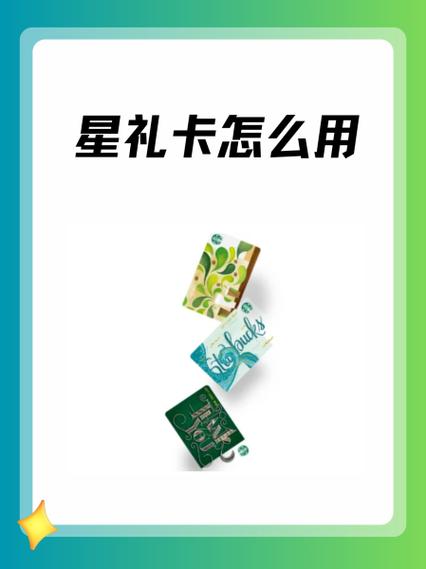 星礼卡怎样转送给朋友