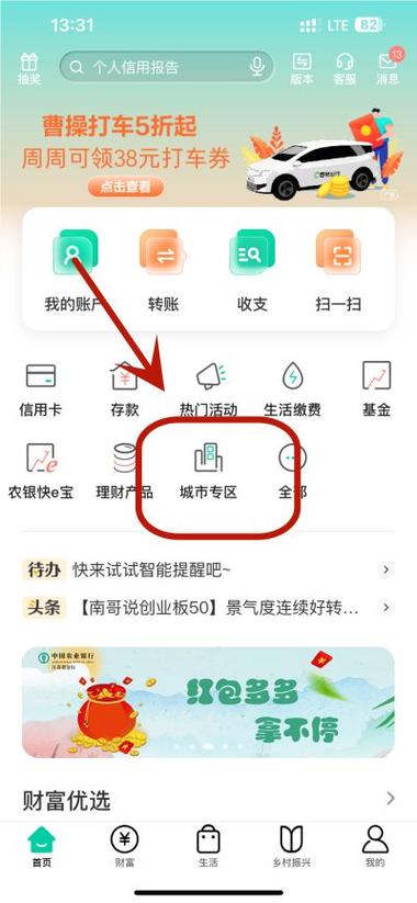 盐城农商银行app