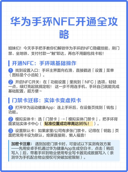 华为手环如何nfc功能游戏截图