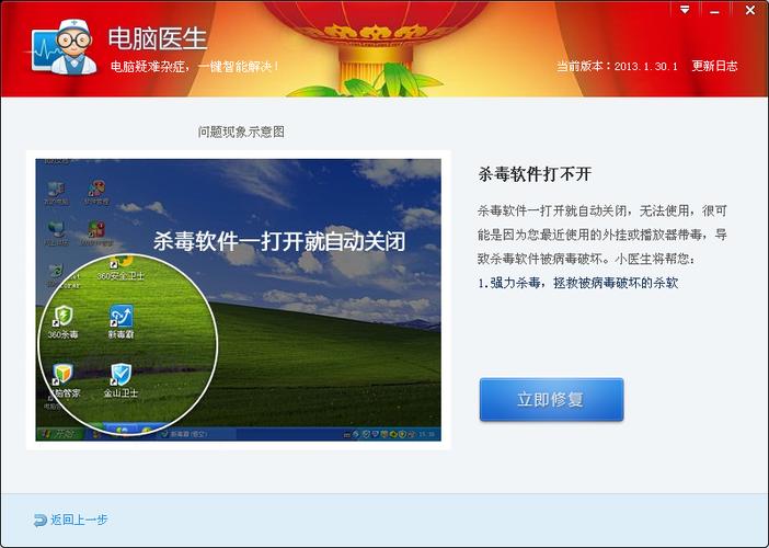 如何在安全模式下杀毒图标