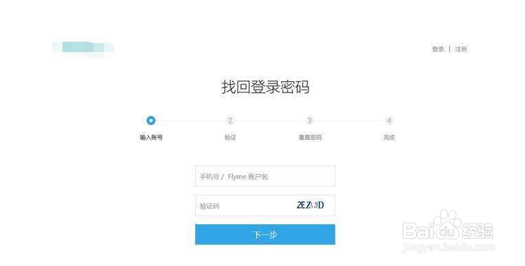 魅族账号注册