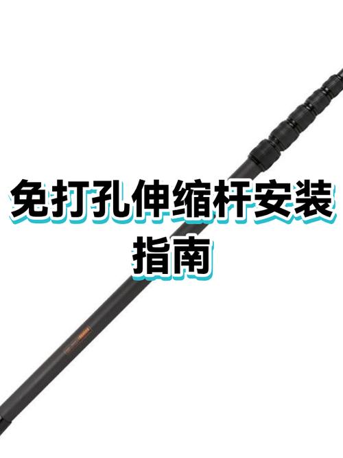 免打孔伸缩杆安装方法