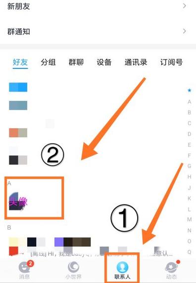 QQ屏蔽联系人怎么解除视频