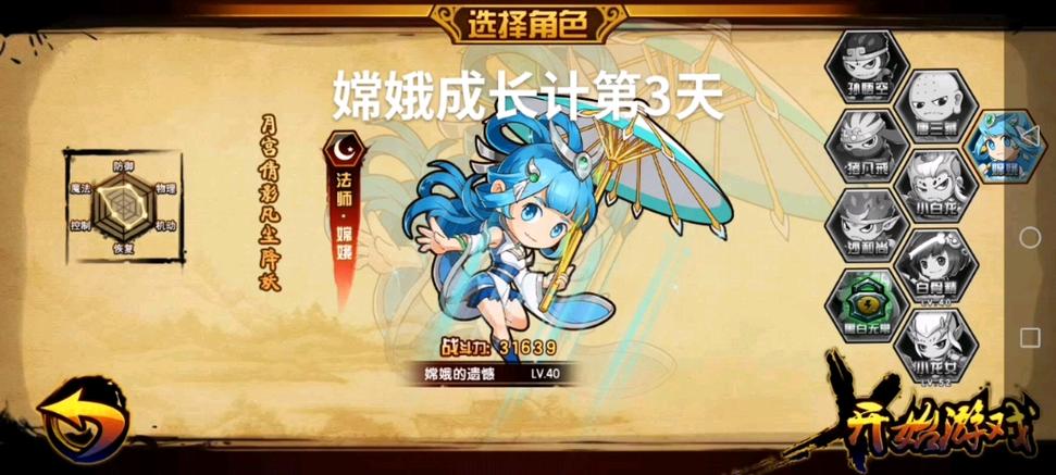造梦西游4嫦娥