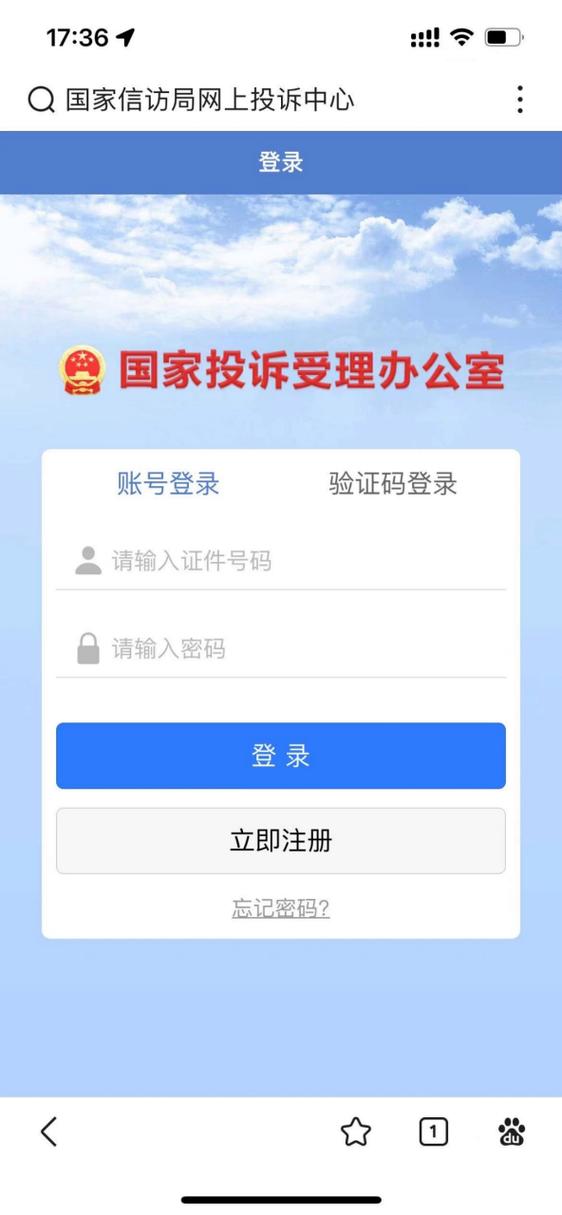 国家投诉平台app