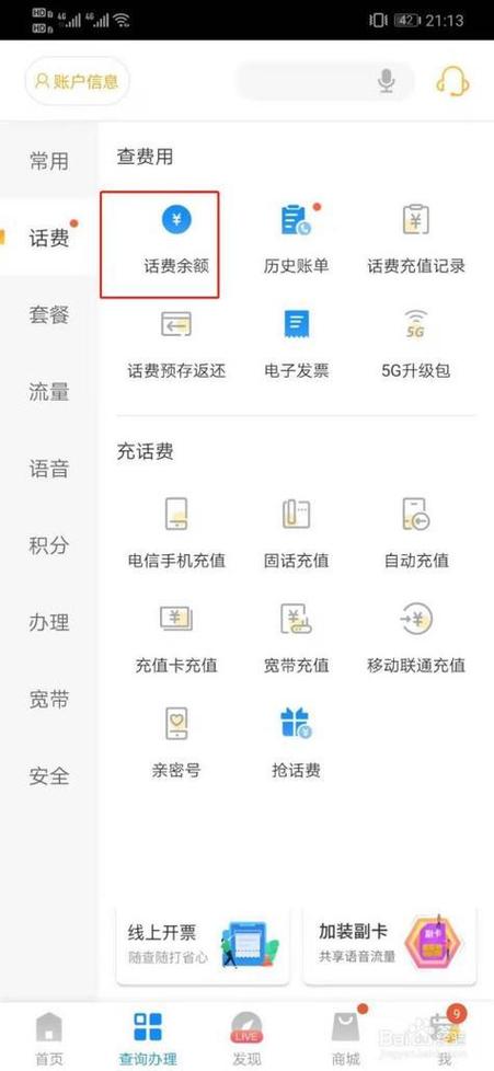 别人话费怎么查询余额