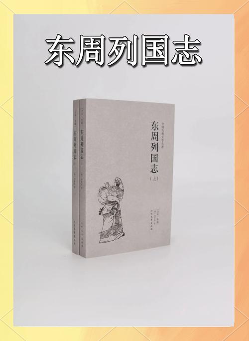 大周列国志国族