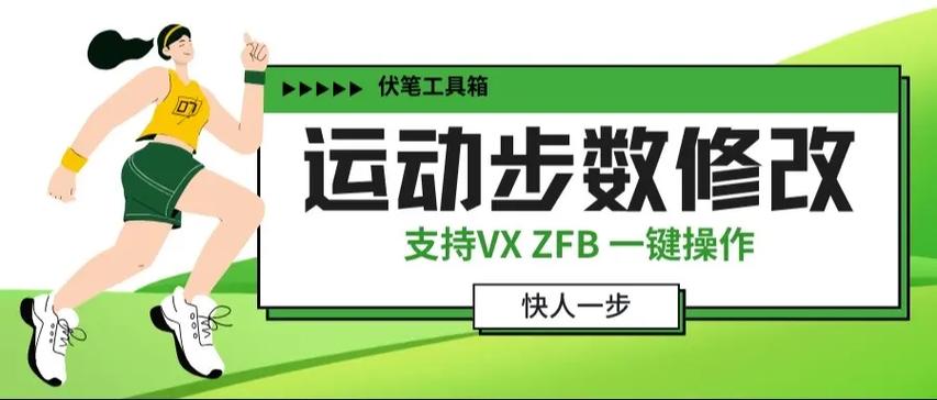2019微信步数修改器