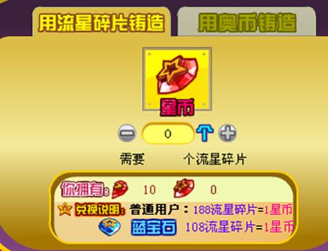 奥拉星无限刷奥币脚本