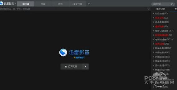 迅雷纯净版与普通版的区别
