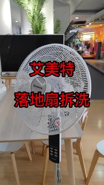 艾美特落地扇拆卸视频