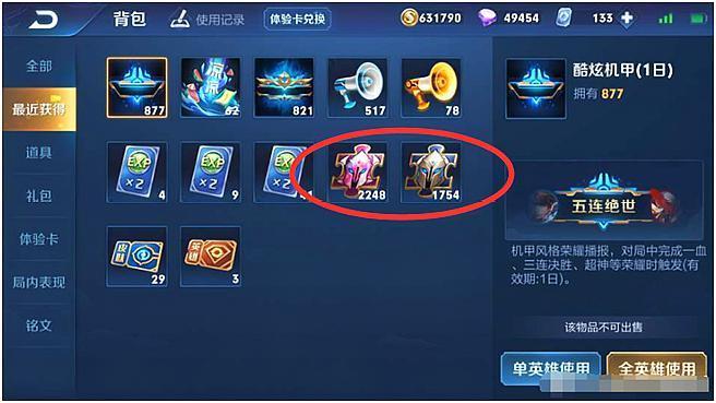 王者荣耀最新版皮肤修改器游戏截图