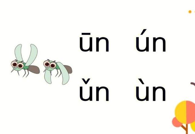 n一i一an→nian拼读视频