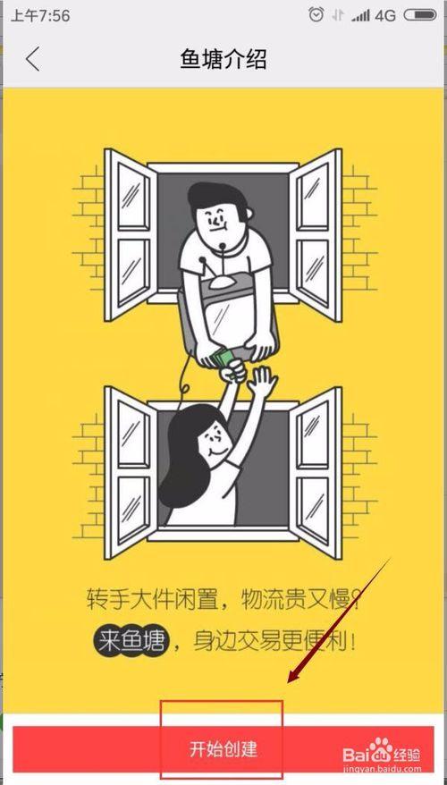 闲鱼鱼塘