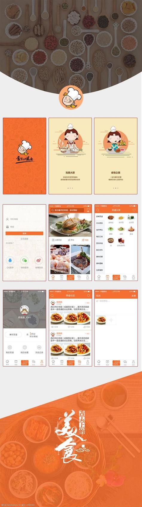 健康食谱APP