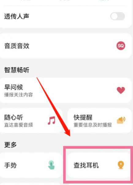 华为蓝牙耳机丢失查找缩略图