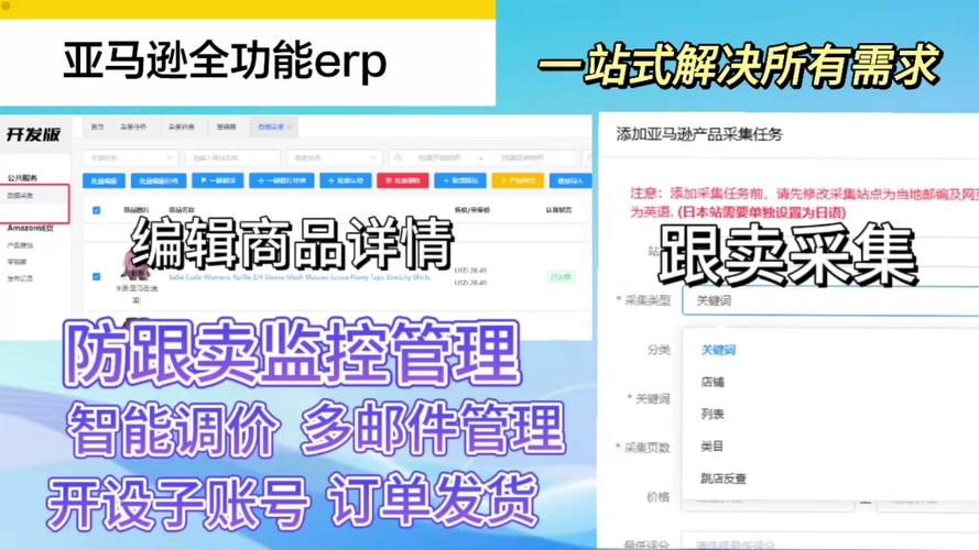铺货软件大全
