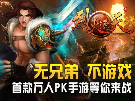 烈火天空2026最新版下载