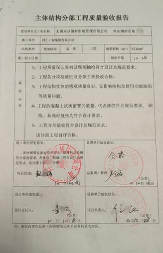 履约验收报告