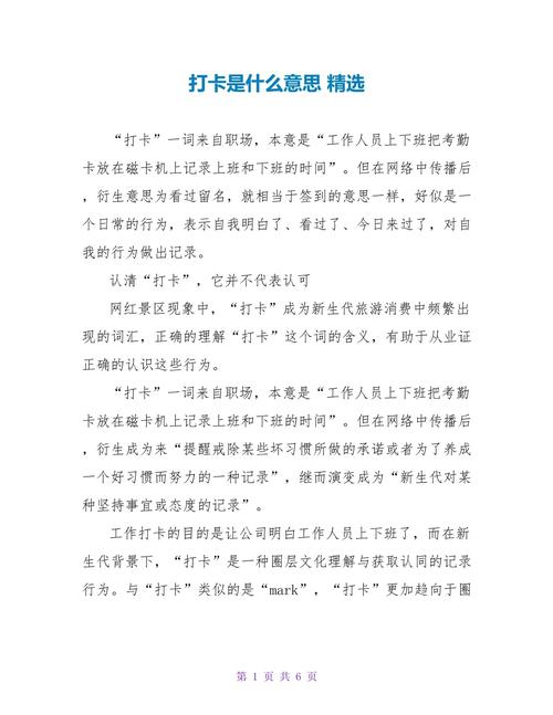 打卡的意义