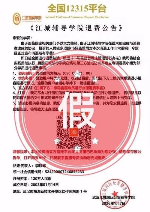 讲真退费公告真的假的