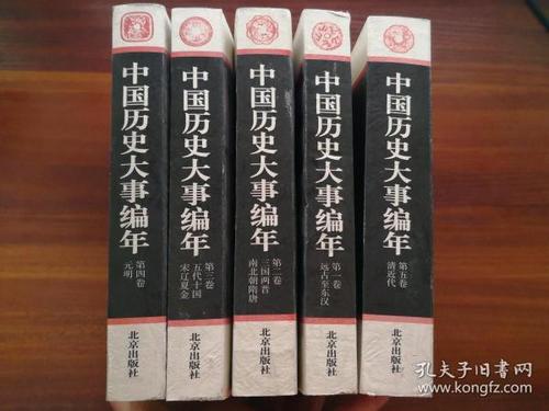 中国历史编年