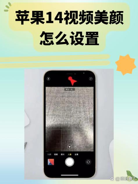 苹果12怎么设置美颜功能缩略图