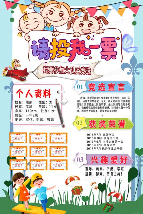 请投我一票小孩现状