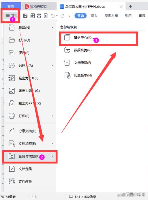 苹果手机wps保存的文件在哪里