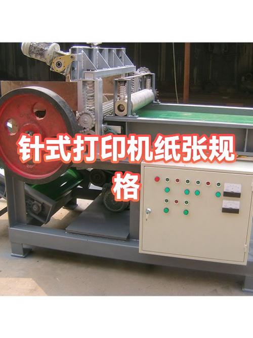 针式打印机纸张尺寸缩略图