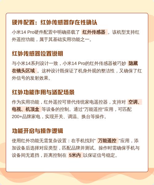 小米14有红外线遥控功能吗