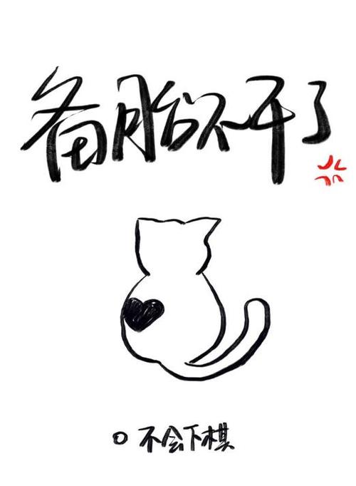 卑微备胎不干了无防盗章