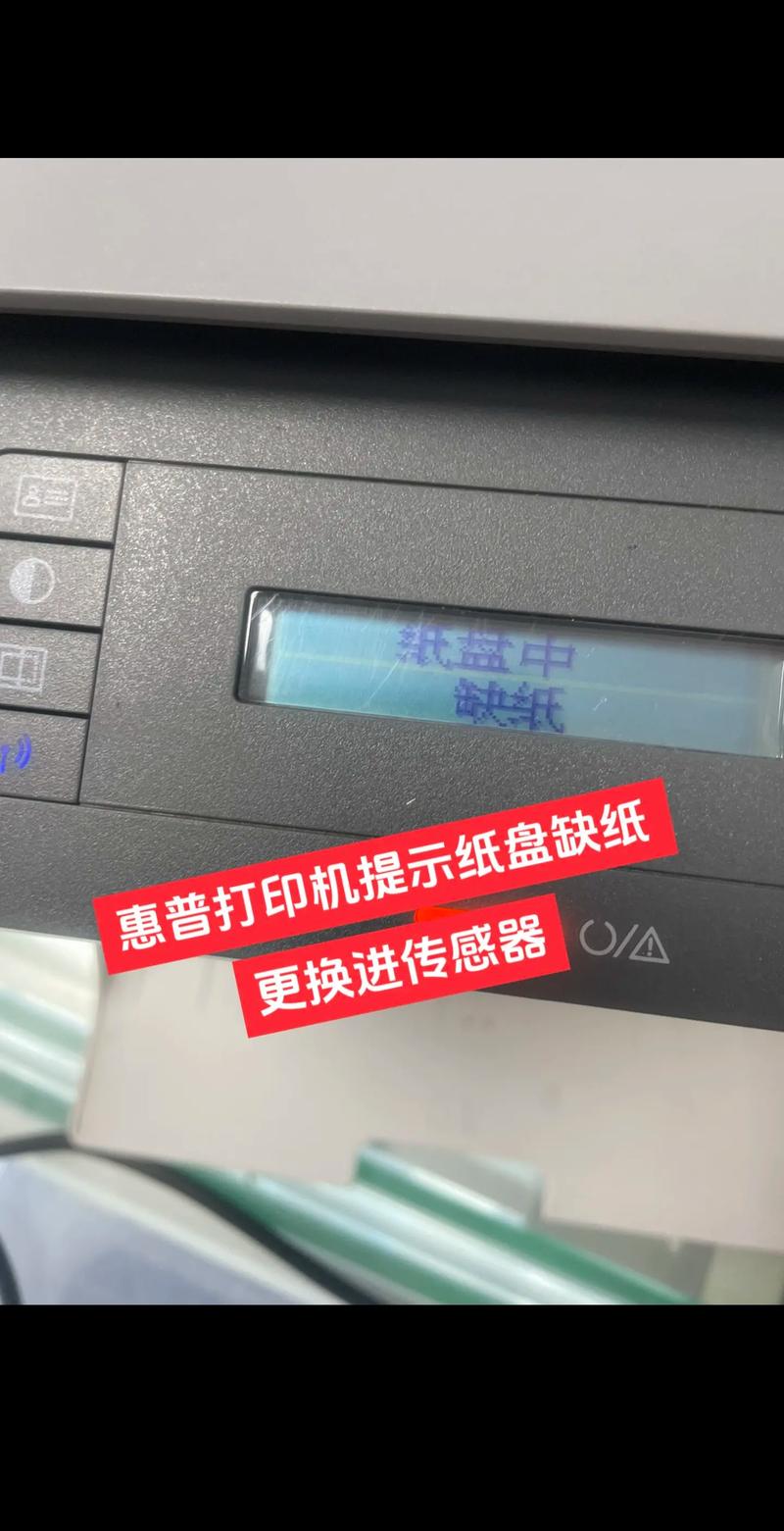hp打印机有纸提示缺纸