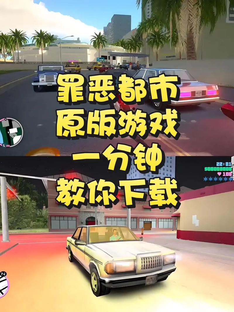 罪恶都市手机版中文版