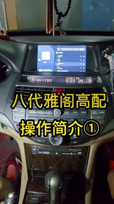 八代雅阁蓝牙连接放歌图标