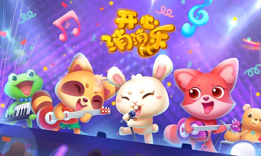 开心消消乐2026版本