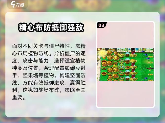 植物大战僵尸如何设置自动收阳光